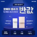 [김해더스카이시티&amp;프라우] 아이콘2직수정수기, 12개월반값할인, 타사정수기보상, 렌탈패키지할인