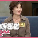 11월4일 속풀이쇼 동치미 선공개 아내 강미형 앞에서 함익병에게 고백하는 이효재 영상 이미지