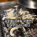 영사정민물장어직판장 이미지