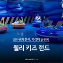 통계청 맞은 편 횡단보도 | [키즈카페]장생포 웰리 키즈랜드, 고래박물관 여행코스