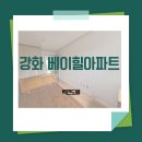 강화베이힐아파트 이미지