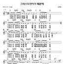 * 그리스도인이기 때문에(찬양악보다운) / 악보PPT 이미지