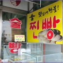 술찐빵땟거리