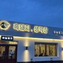 UR(구미시)-[강동로]-상-17 | 구미 산동 고기집 하늘돼지 산동점 실내놀이방