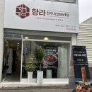 안동 용상동 맛집 마라탕 꿔바로우 맛있고 신선한 재료로 믿음 가는 곳 &#39;향라한우사골마라탕&#39;