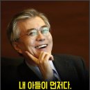 문재인의 아들 먼저, 서영교의 딸 먼저 이미지