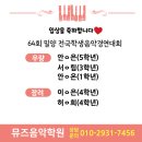 제64회 전국학생음악경연대회 네이버블로그