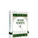 [질문하는학교] 우리 지역 작가시리즈: 마을이 세계를 구한다 | 인터뷰들