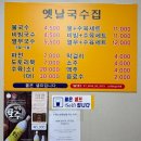 옛날집 | 모악산 등산 후 국수 맛집｜옛날국수집 방문 후기