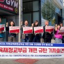 [기자회견] 지방교육재정교부금 개편 규탄 동시다발 기자회견 이미지