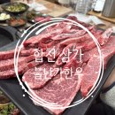 불난가 한우 이미지