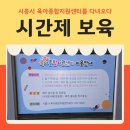 시흥시육아종합지원센터 | 시흥시육아종합지원센터 시간제 보육 신청 방법 및 6개월 아기 이용 후기