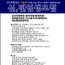 서울예술신학교 2018학년도 9월 가을학기 신, 편입생 모집 이미지