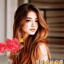 아름다운 여인 (플라워 - Endless) 이미지