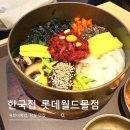 한국집 | 잠실 롯데백화점 내돈내산 맛집 한국집 후기