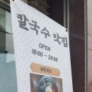 숙칼국수