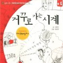 거꾸로가는시계 이미지