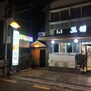 도원회일식