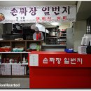 손짜장일번지 이미지