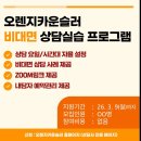 상담실습 이미지