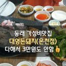 대영돈돼지