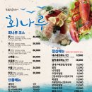회나루