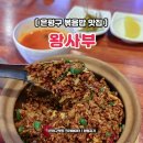 예일여자고등학교 | 은평구 볶음밥 맛집 구산역 왕사부 중국집 후난식볶음밥 매운 추천