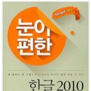 2015년 강릉시여성문화센터 왕초보실버컴퓨터반 - 한글2010교재 및 강의 계획안 이미지