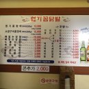 왕십리꼼닭발 이미지