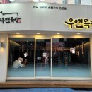 우연목장 이미지