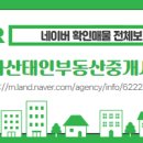 태인부동산중개 이미지