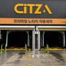 서울세차장 | 강서 노터치 세차 | 씻자 서울 강서직영점 24시 세차장 후기