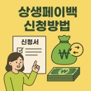 부여농협주유소 | [정보] 상생페이백 신청방법｜환급액 조회, 신청 후기