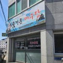 위드미 경산진량공단점 | 경산 진량 해장맛집 즐거운대구탕, 시원한 대구지리탕 솔직후기 (대구살 미쳤다)