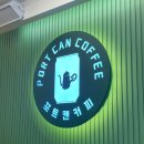 시흥동 디저트가 맛있는 대용량 음료 카페 포트캔커피 시흥사거리점 메뉴 추천 찐리뷰