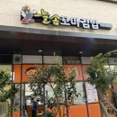 늘솜꼬마김밥