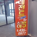 레전드야구존 김천혁신점