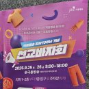 극동방송국 | 🎉 극동방송 선교바자회 체험기 &amp; 홍대 데이트 후기