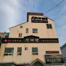 똘이똘이엄마식당 이미지