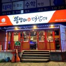 뚱삼이와 대삼이 이미지