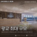 도미디피트니스 이미지