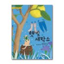 햇빛세탁소 - 부천시 원미구 길주로 371-13 | 햇빛세탁소