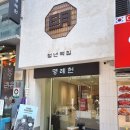 동대떡집 - 보령시 중앙시장3길 38 | 동대떡집
