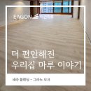 LG아파트 | 월넛 가구와 완벽한 조화, 세라블랜딩 그라노오크 성복동 LG아파트 시공후기