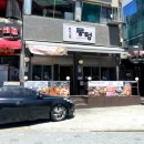 뭉텅 구로디지털단지점 | 구디 삼겹살맛집 :: 구로디지털단지역 회식장소 추천 뭉텅