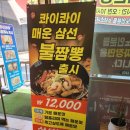 원주 무실동 중식 맛집 콰이콰이 여주 유가장만큼 매운 불짬뽕