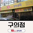 도안동자동차관련시설 | 광진구 자동차 정비소 어디로 갈까? 정비도 신뢰가 먼저! 10년타기정비센터 구의점