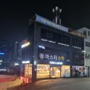 뚜레쥬르 레이카운티점