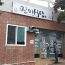오가네진미식당