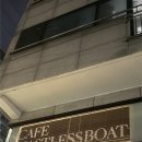 태릉입구역 1번출구 | 🛶 태릉입구역 ‘마스트리스보트’ 카페 후기 – 필터커피 맛집, 조용한 작업 공간 찾는다면 여기!